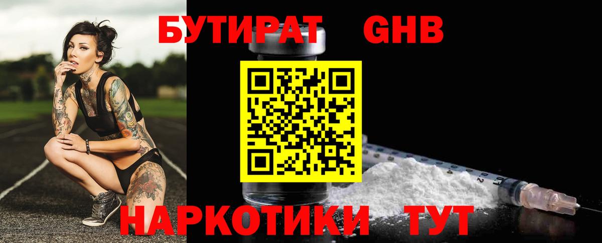 Бутират вода Прохладный