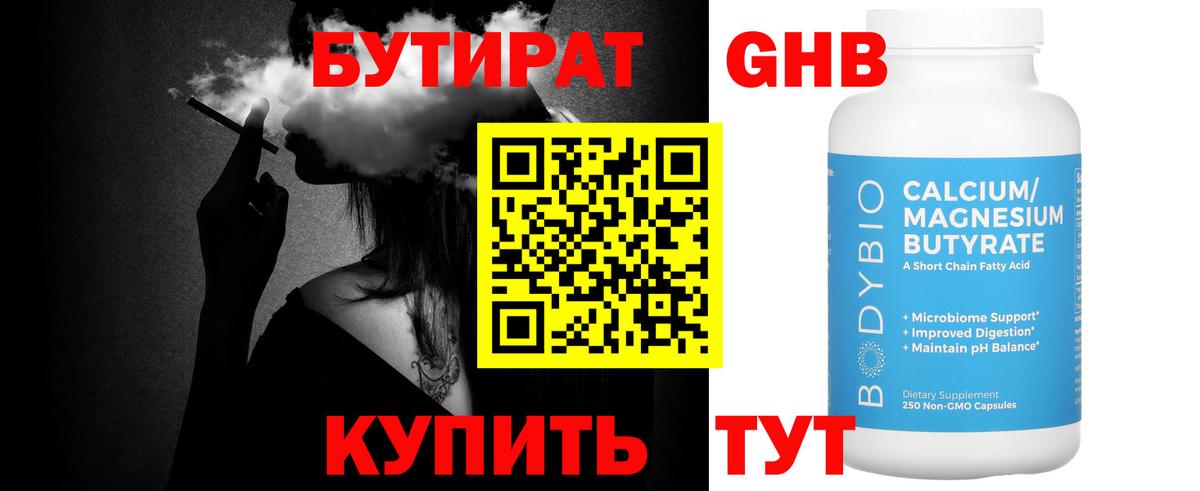 БУТИРАТ 1.4BDO  Бутират  Прохладный 