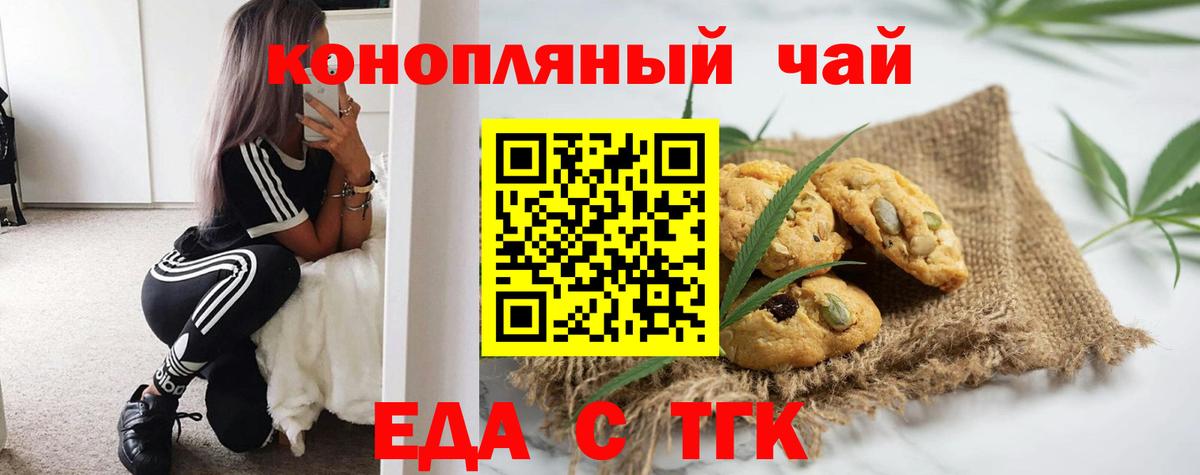 Еда ТГК марихуана  Вход с VPN  Прохладный 