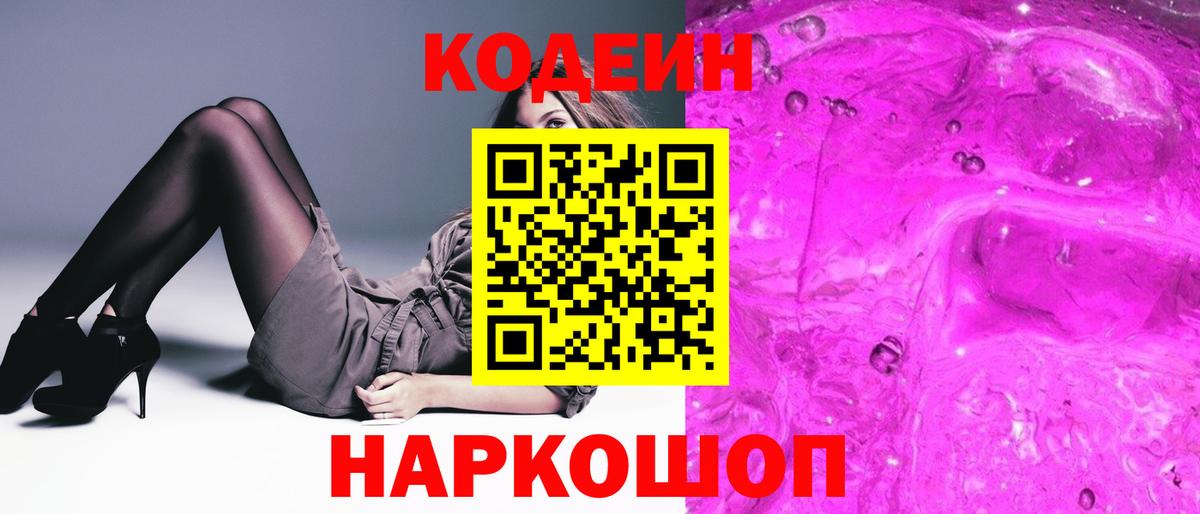 Кодеин Purple Drank  Прохладный  Codein Purple Drank 