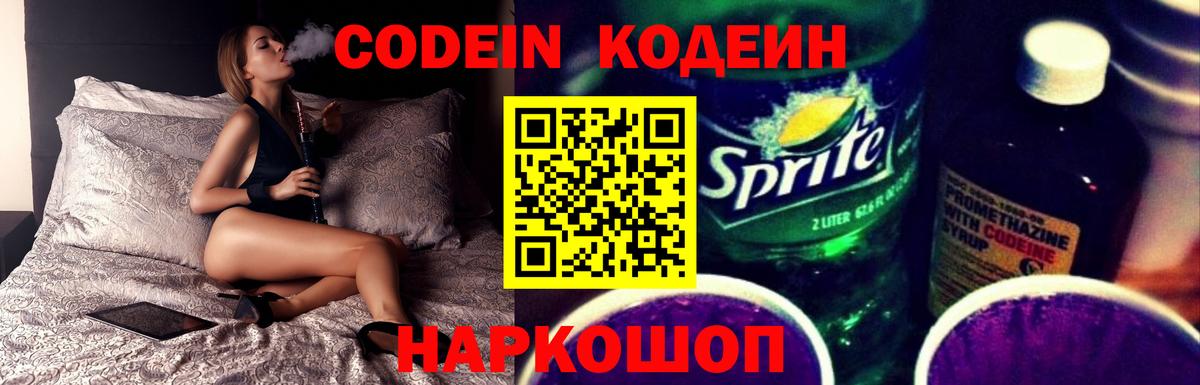 Codein Purple Drank Прохладный