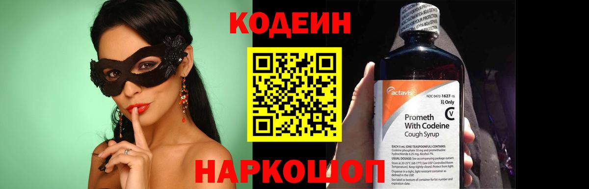 Прохладный  Кодеиновый сироп Lean напиток Lean (лин)  Кодеин напиток Lean (лин)  Вход с VPN 