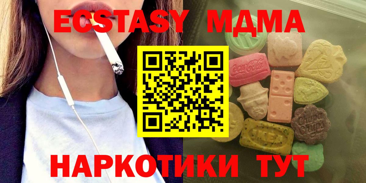 Экстази MDMA Прохладный