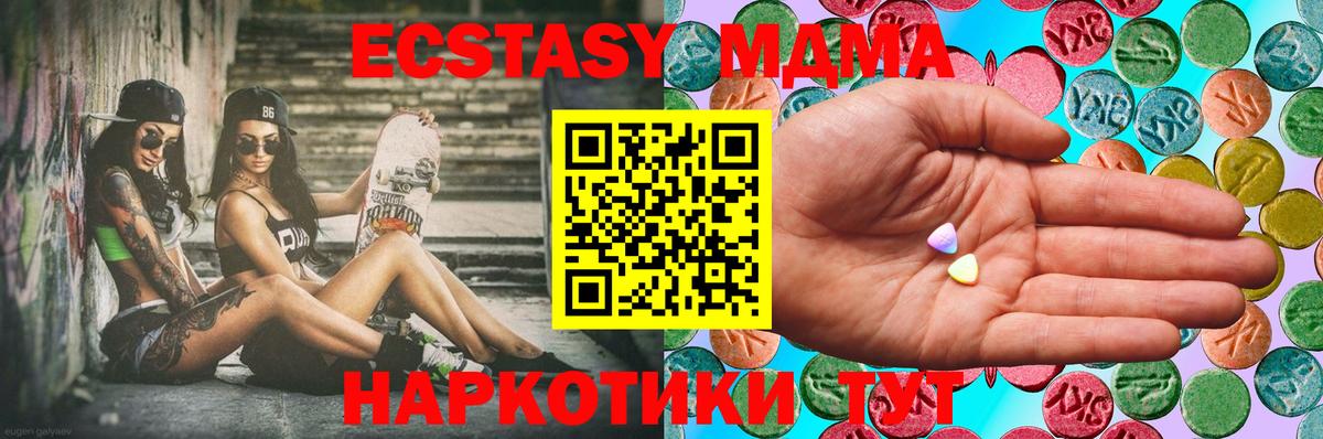 Ecstasy MDMA  Ecstasy 300 mg  Вход с VPN  Прохладный 
