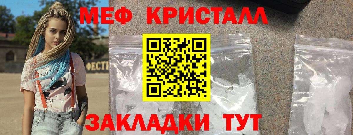 Меф кристаллы Прохладный
