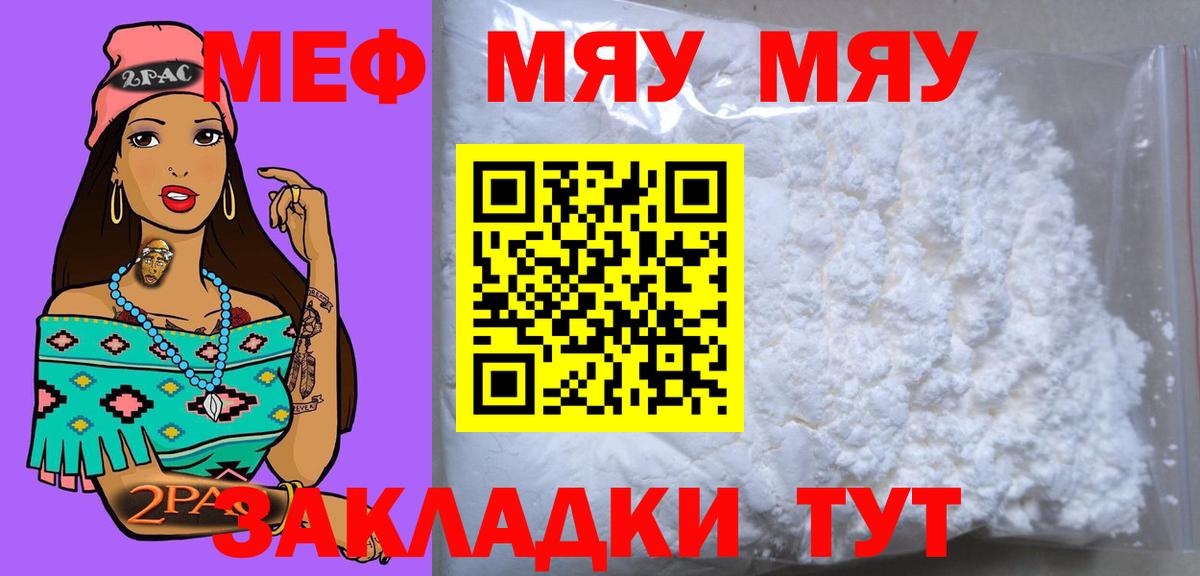 Меф  Прохладный