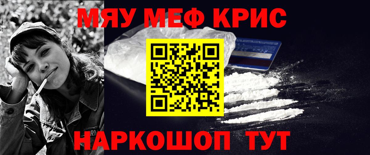 Мефедрон  Мефедрон кристаллы  Прохладный  МЯУ-МЯУ 4 MMC  Меф 