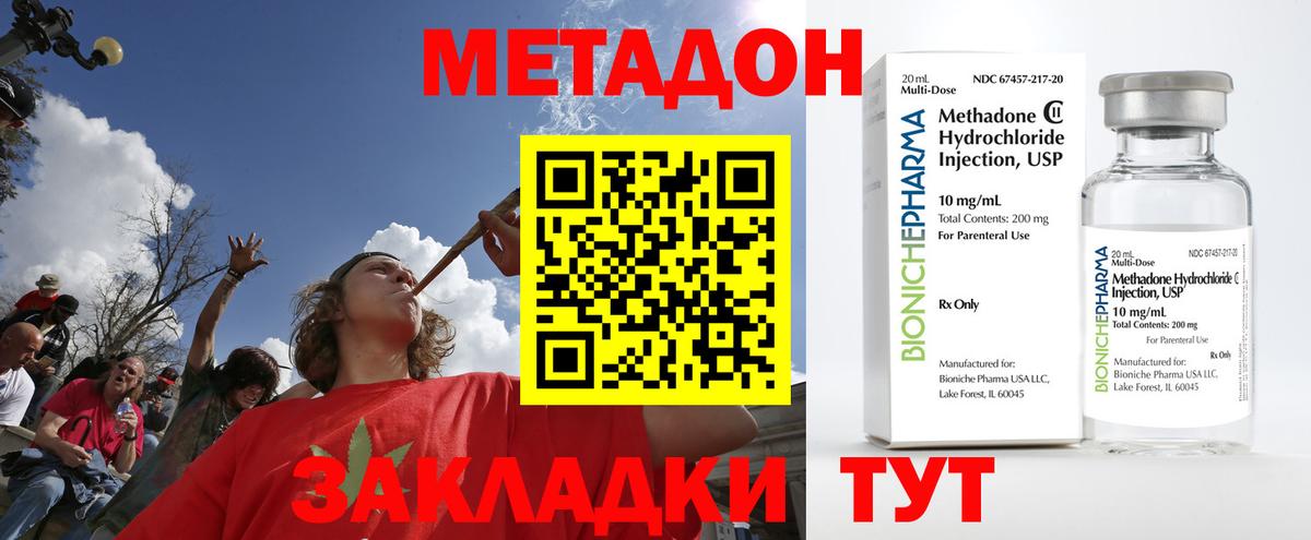 МЕТАДОН methadone  omg ONION  Вход с VPN  Прохладный  Метадон methadone 