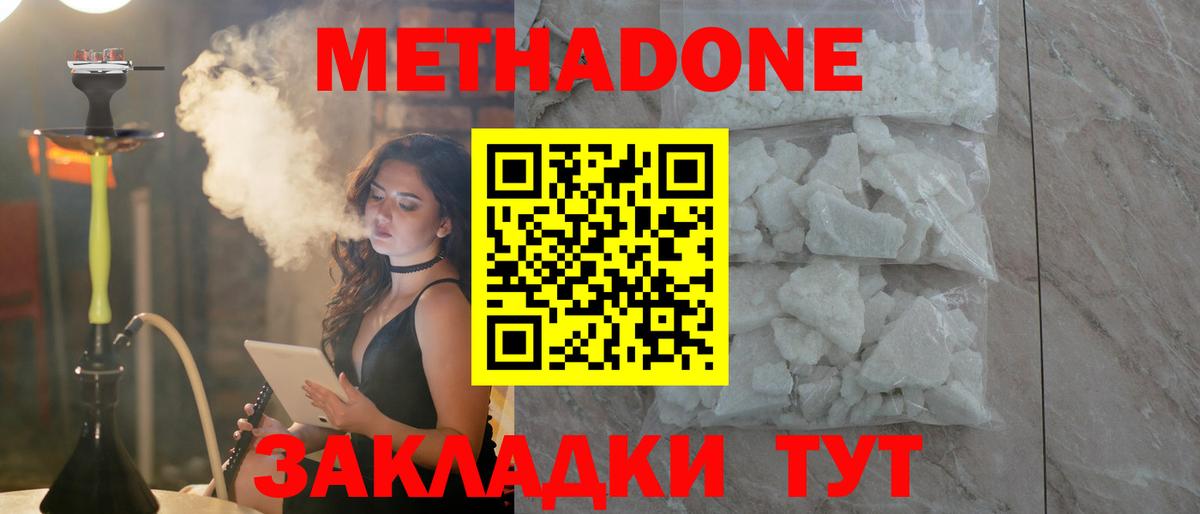 Метадон белоснежный Прохладный