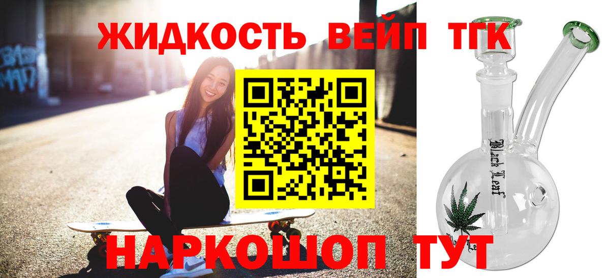 ТГК вейп Прохладный